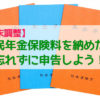年末調整で国民年金保険料を控除