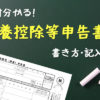 年末調整の扶養控除申告書