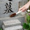 墓掃除