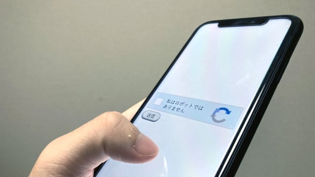 私はロボットではありません