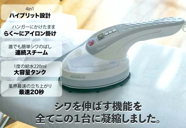 アイロンスチーマー